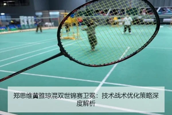 zheng-si-wei-huang-ya-qiong-hun-shuang-shi-jin-sai-wei-mian-ji-shu-zhan-shu-you-hua-ce-lve-shen-du-jie-xi-1-571.jpg