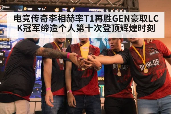 esports trophy celebration